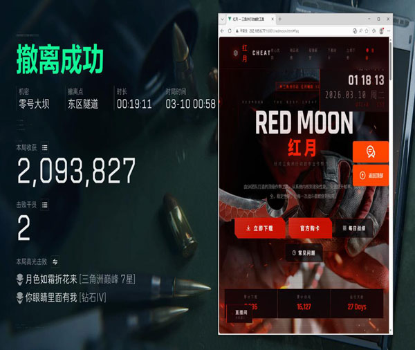 折叠屏三角洲辅助器透视自瞄效果